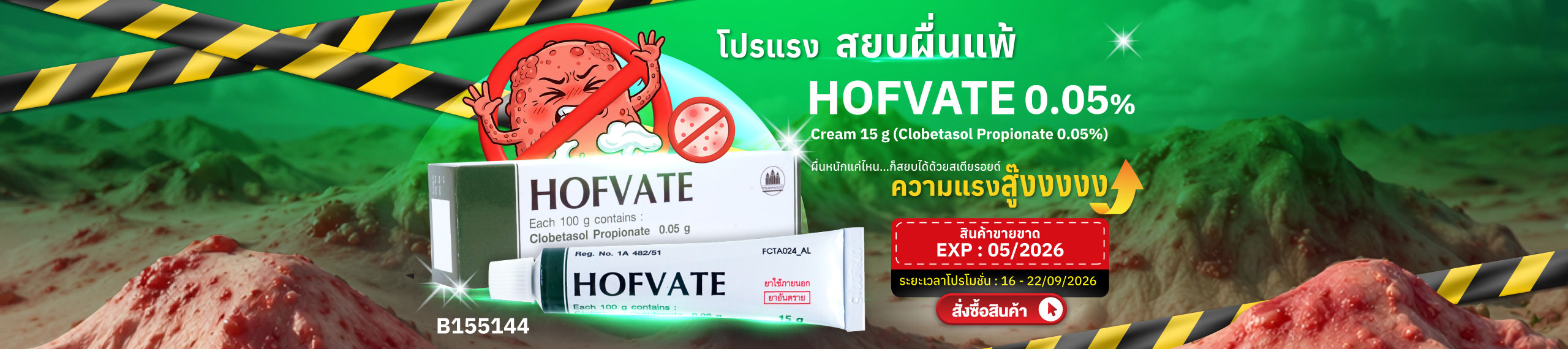 HOFVATE 0.05%